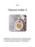 Обеденный стол "Чашка кофе 2" 90x60 см
