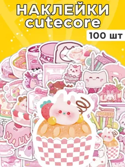 Наклейки милые Cutecore 100 шт / Подарочный набор стикеров