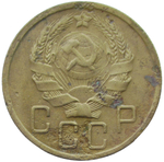 5 копеек 1936 (F)