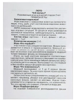 Лото Чей малыш 80305