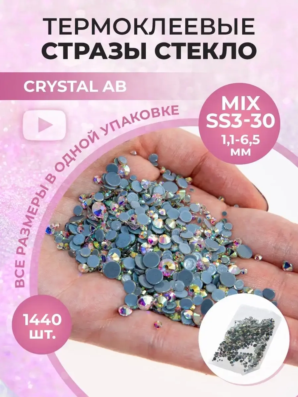 Стразы термоклеевые стекло Crystal AB ss3-30