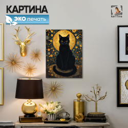 Картина karTTina "Его величество кот" 30х40 см