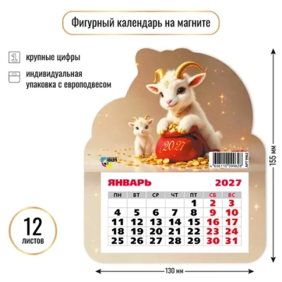 Календарь фигурный на магните 2027 символ года Финансового благополучия!