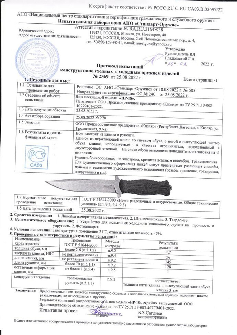 Нож разделочный "НР-18" 015305, Кизляр