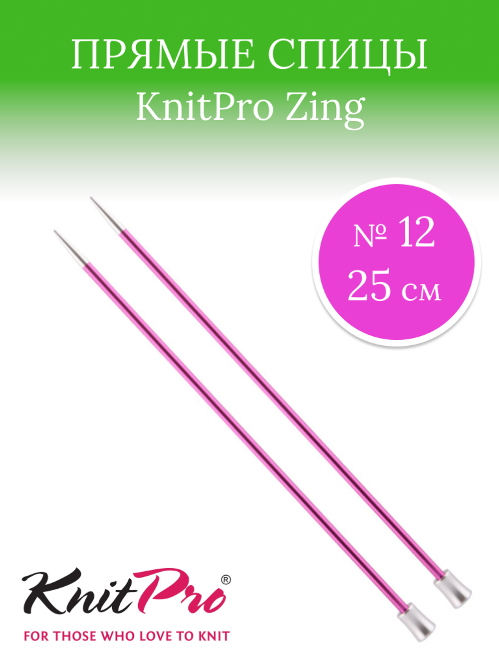 KnitPro Спицы прямые алюминий