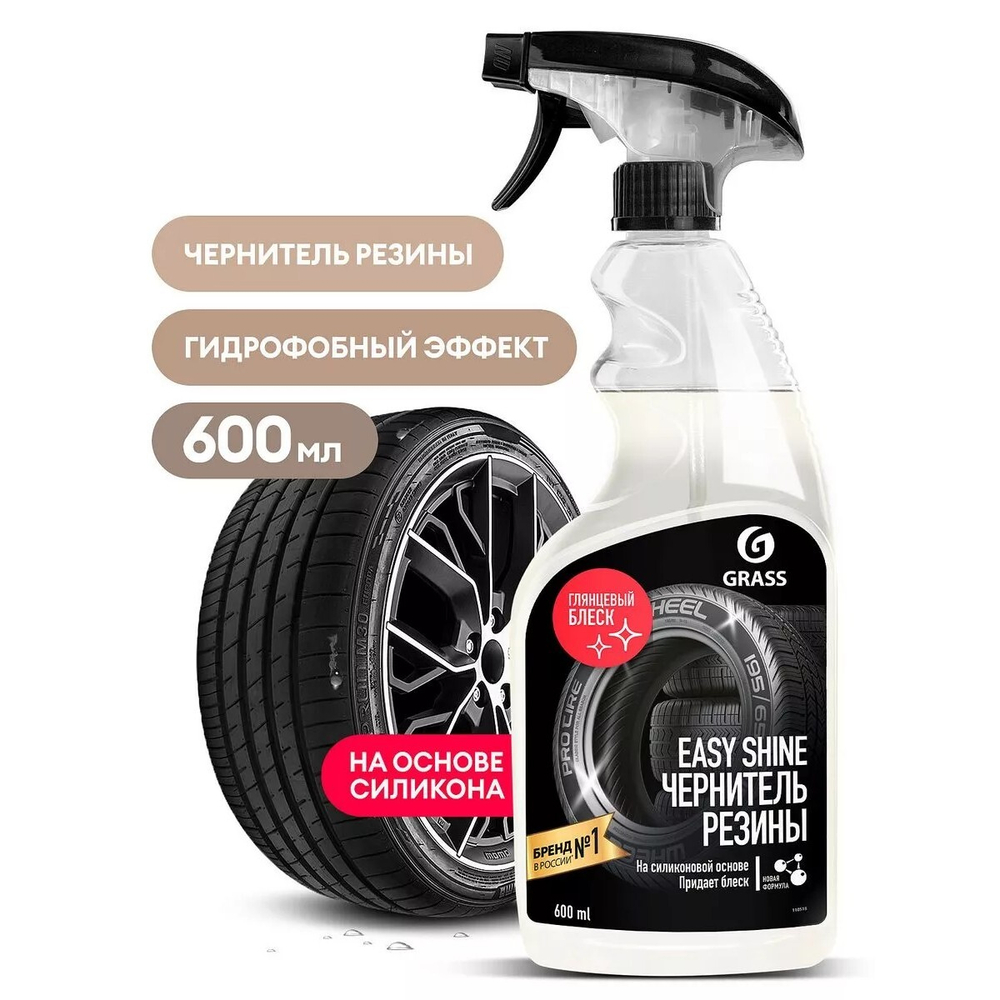 Полироль чернитель шин "Easy shine" 600мл