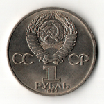 1 рубль 20-летие первого полета в космос В.В. Терешковой 1983 год