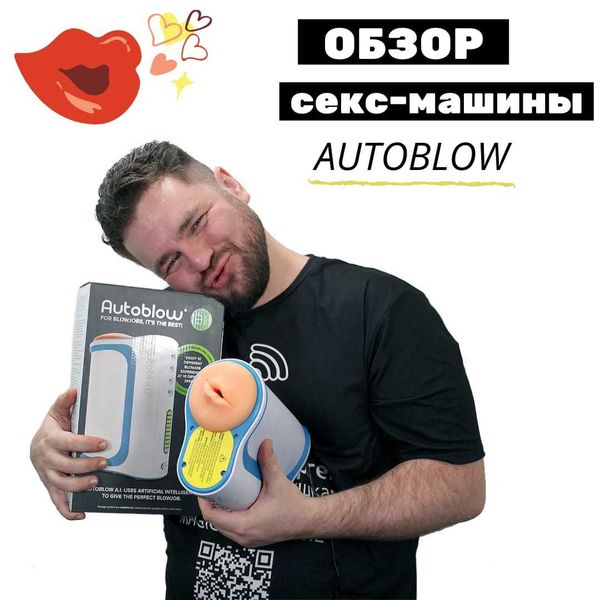 Видео обзор мастурбатора Autoblow - A.I. Machine Видео обзор мастурбатора Autoblow - A.I. Machine