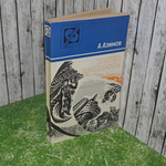 Книга "Конец вечности"