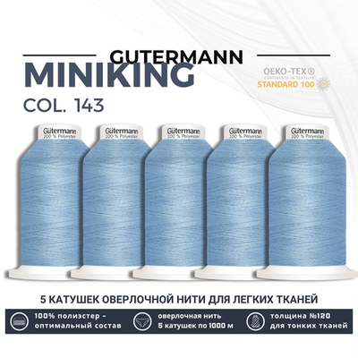 Нитки оверлочные Gutermann Miniking 120 (1000 метров), 5 кат. | 143 серо-голубой