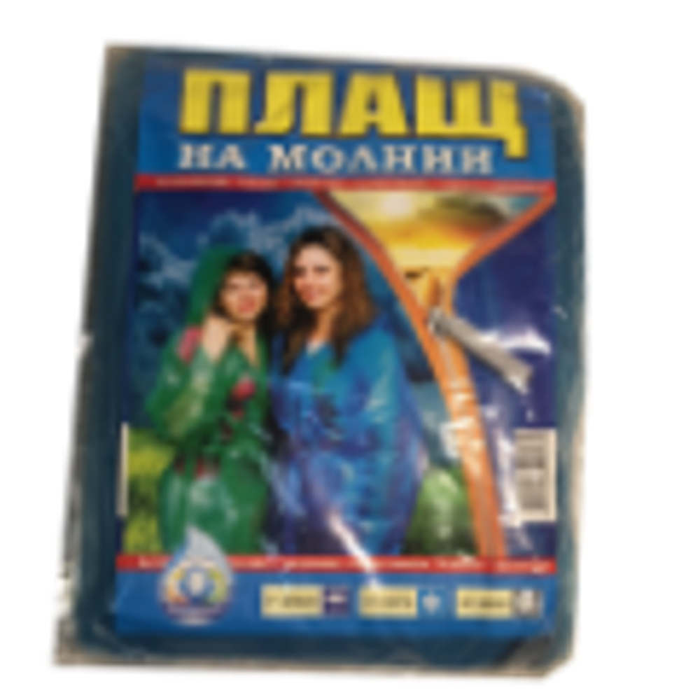 Дождевик на молнии