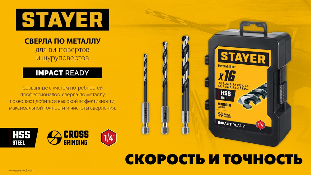 STAYER НЕХ-1/4″, d 3.0 х 84 мм, сверло по металлу для винтовёртов и шуруповертов IMPACT READY (29603-3)
