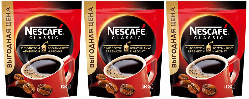 купить Комплект кофе растворимый Nescafe Classic с добавлением молотой арабики, 500 г пакет 3 шт