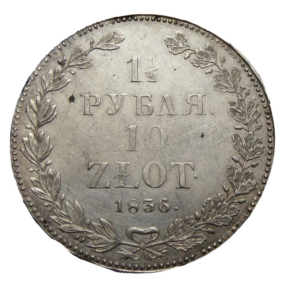 1 ½ рубля - 10 злотых 1836 года MW Николай I Серебро. Сохранность отличная.