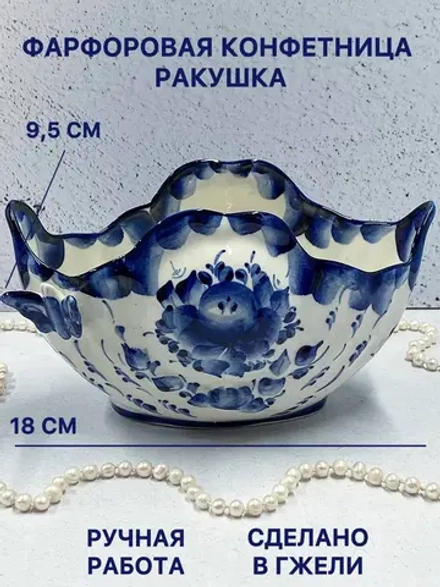 Конфетница Ракушка Гжель