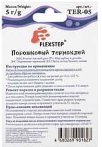 "FLEXSTEP" TER-05 Порошковый термоклей в картонной упаковке