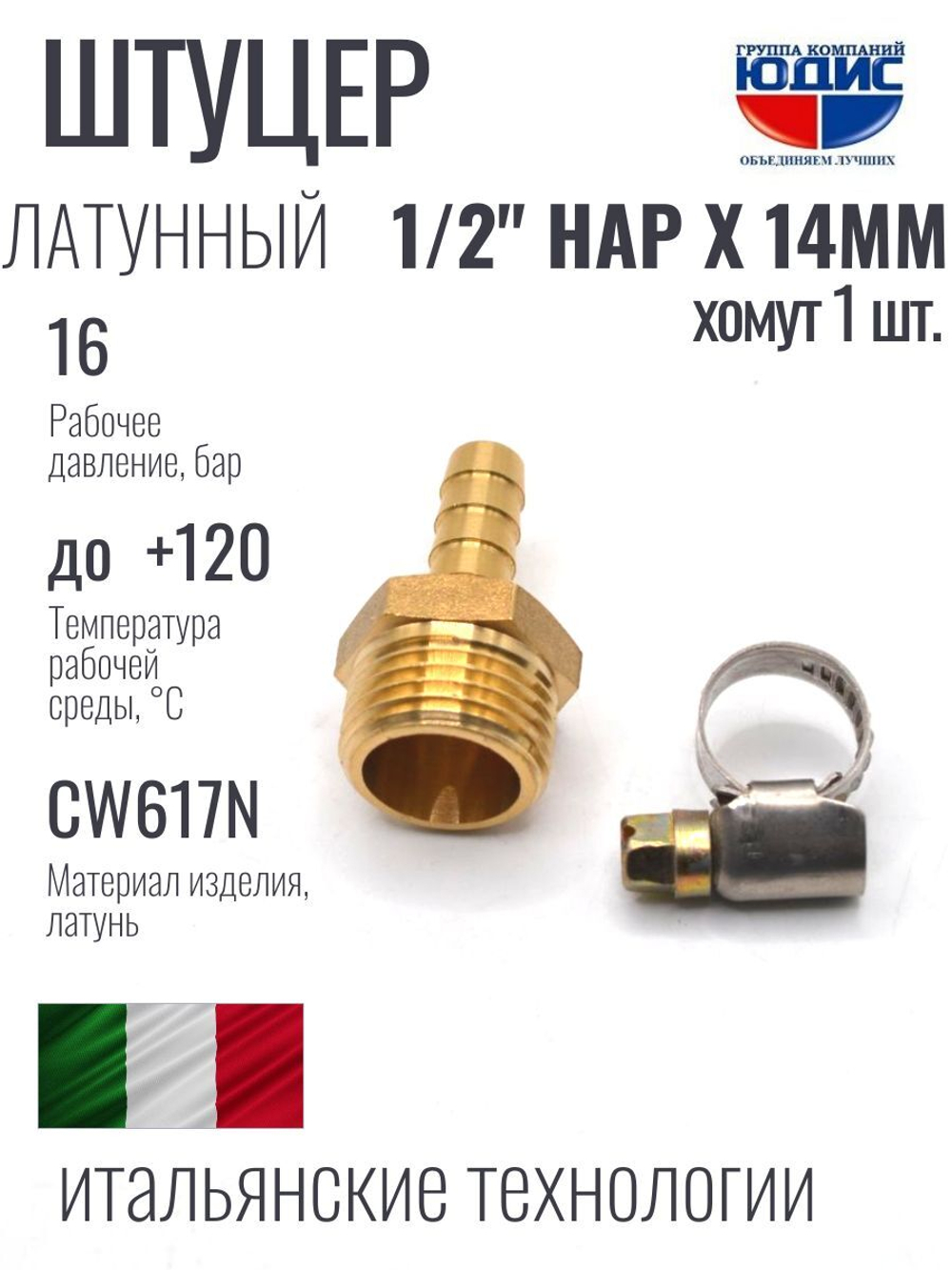 Штуцер  ViEiR   1/2нар х 14мм  (400/10шт)