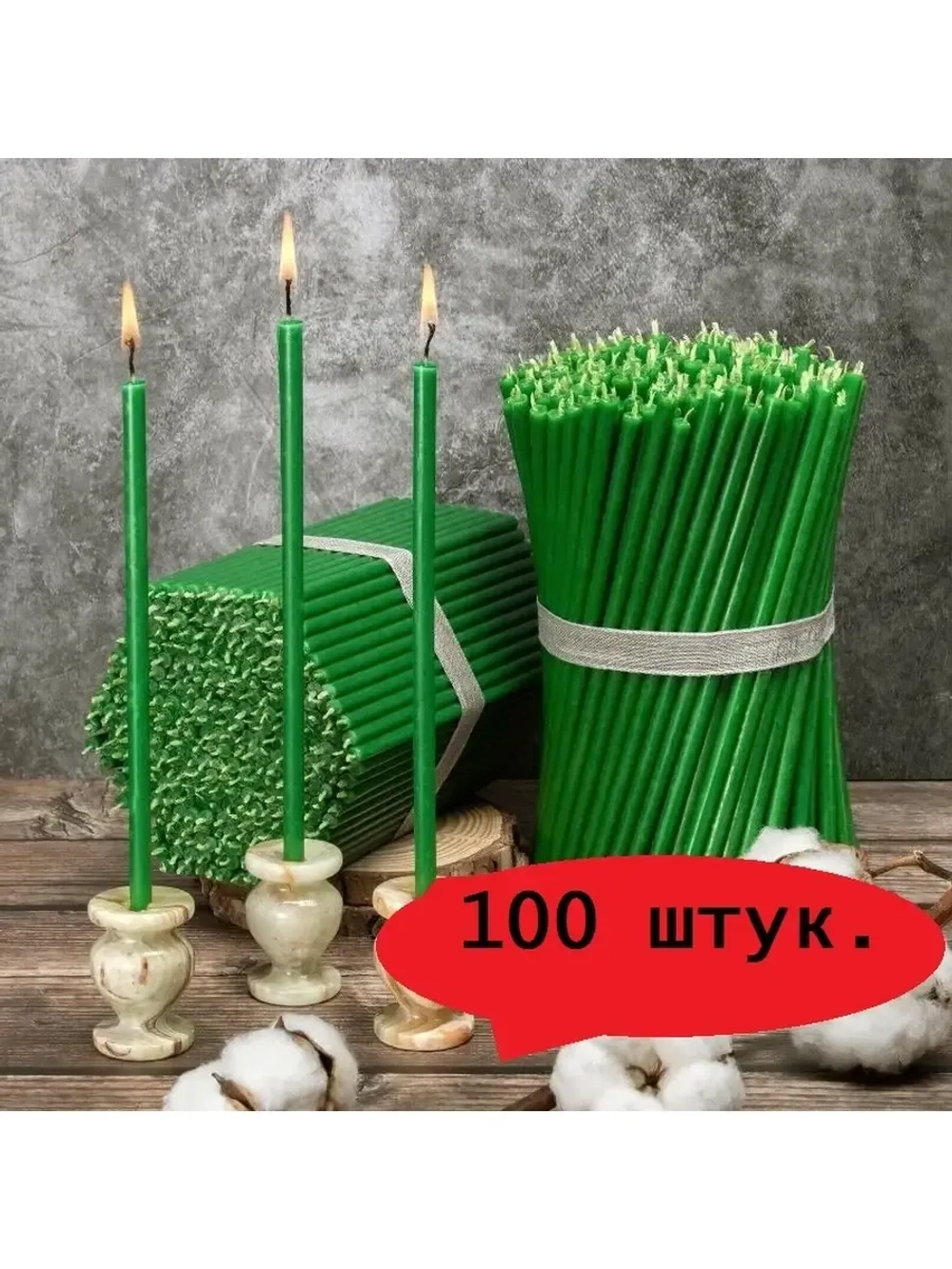 Свечи восковые зеленые №120 100 шт. 16 см.