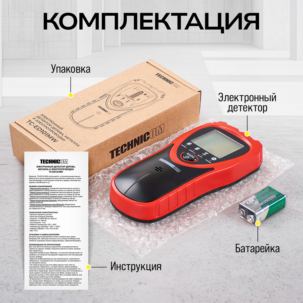 Электронный детектор дерева, металла и электропроводки TECHNICOM TC-ED101MW