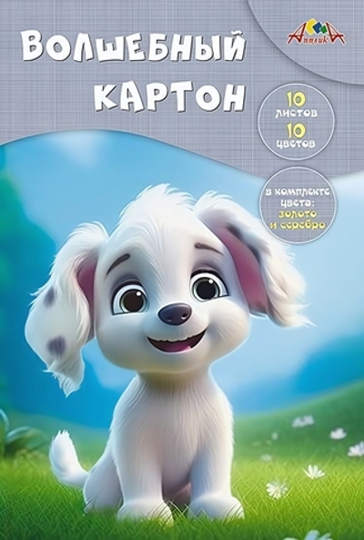 Картон цветной А4 10л, 10цв "Забавный щенок" в папке (Апплика)