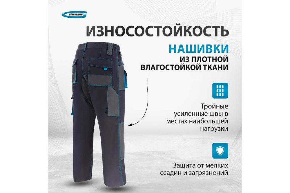 Брюки GROSS размер XXL 90350