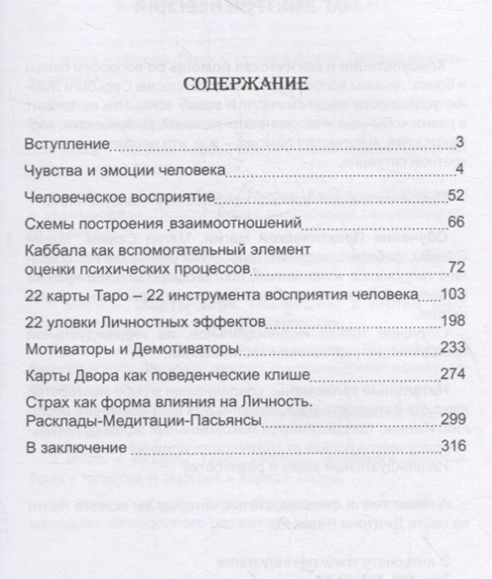 Карты Таро. Психология в картах Таро. Исследование человеческой личности