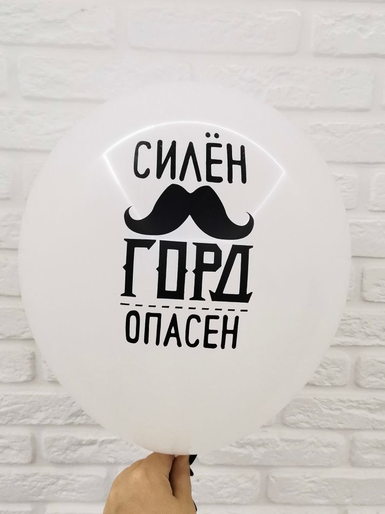 8/5 "Силён Горд Опасен" (Белый)