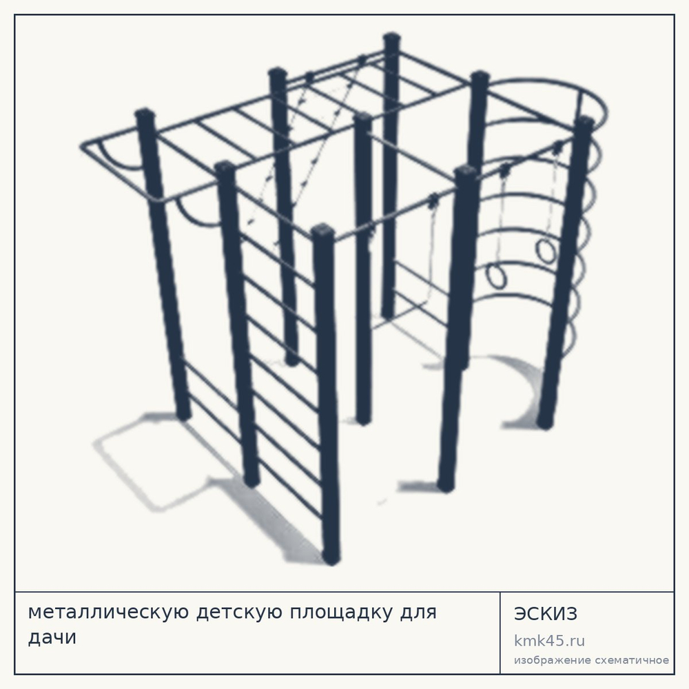 Детская игровая площадка металлическая 291×281 см — от 219 000 ₽
