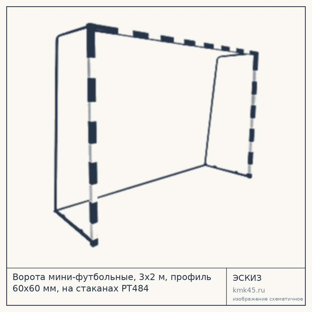 Ворота мини-футбольные 3×2 м — от 28 000 ₽