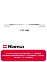Ручка двери духовки 8065937 Hansa