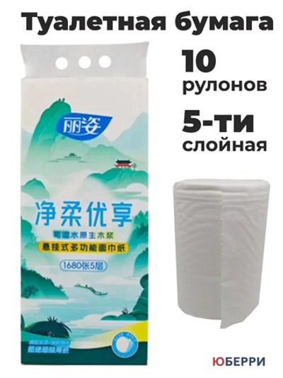 Туалетная бумага упаковка 10 рулонов