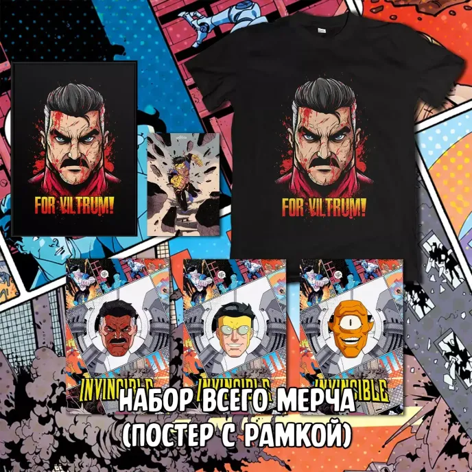 Invincible Краудфандинг