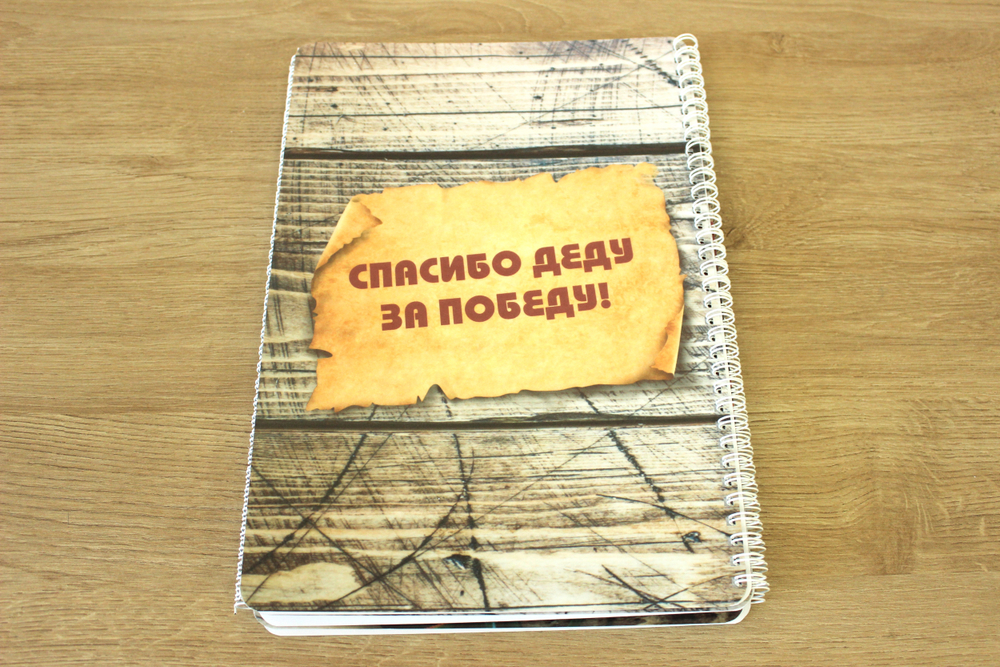 Папка "Спасибо деду за Победу!"