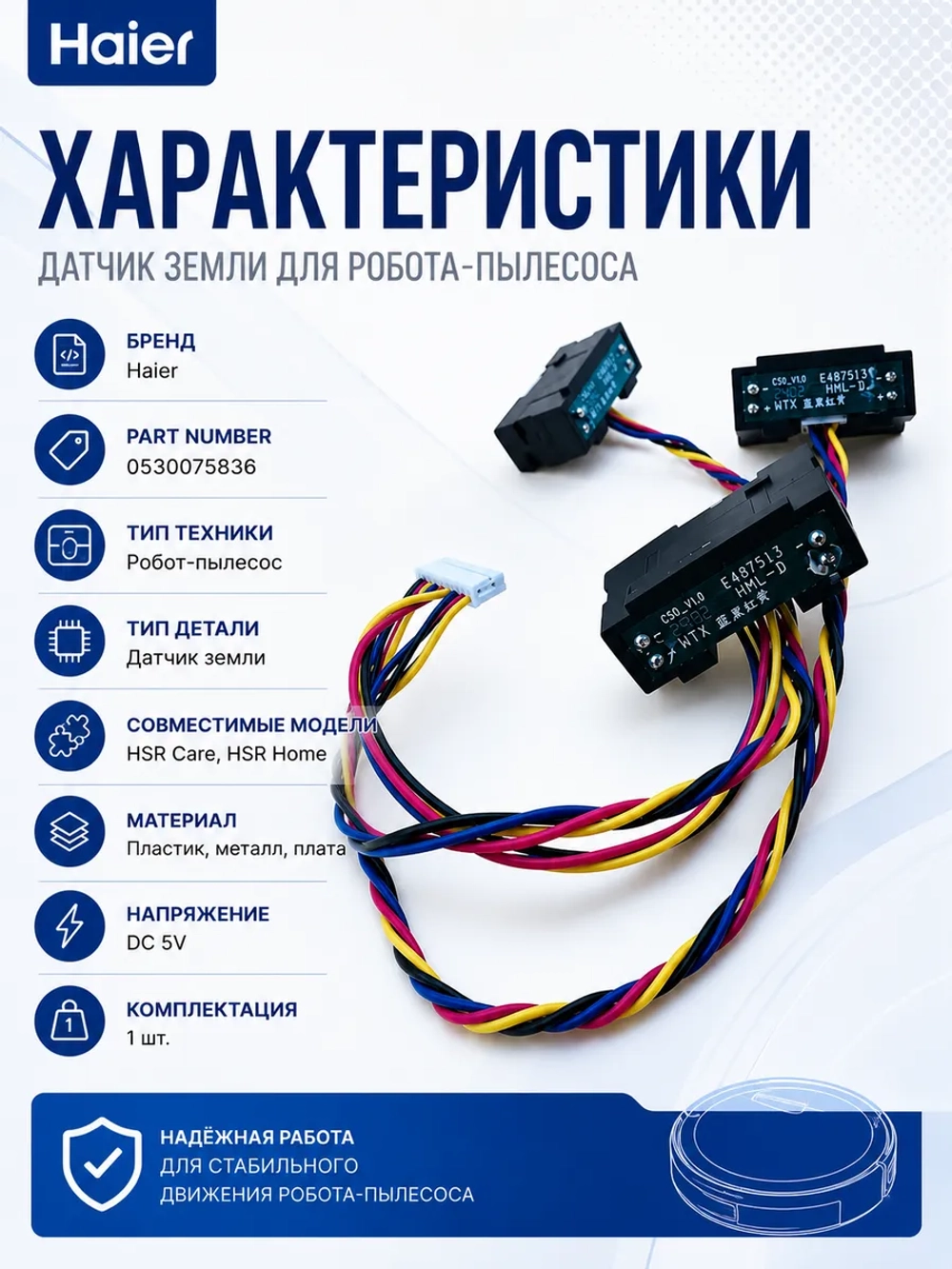 Сенсор 0530075836