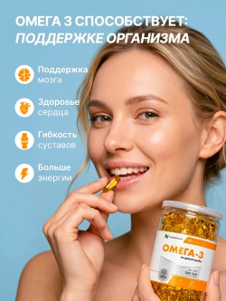 Набор Омега-3 180кап + Витамин Д3 600 МЕ 180кап