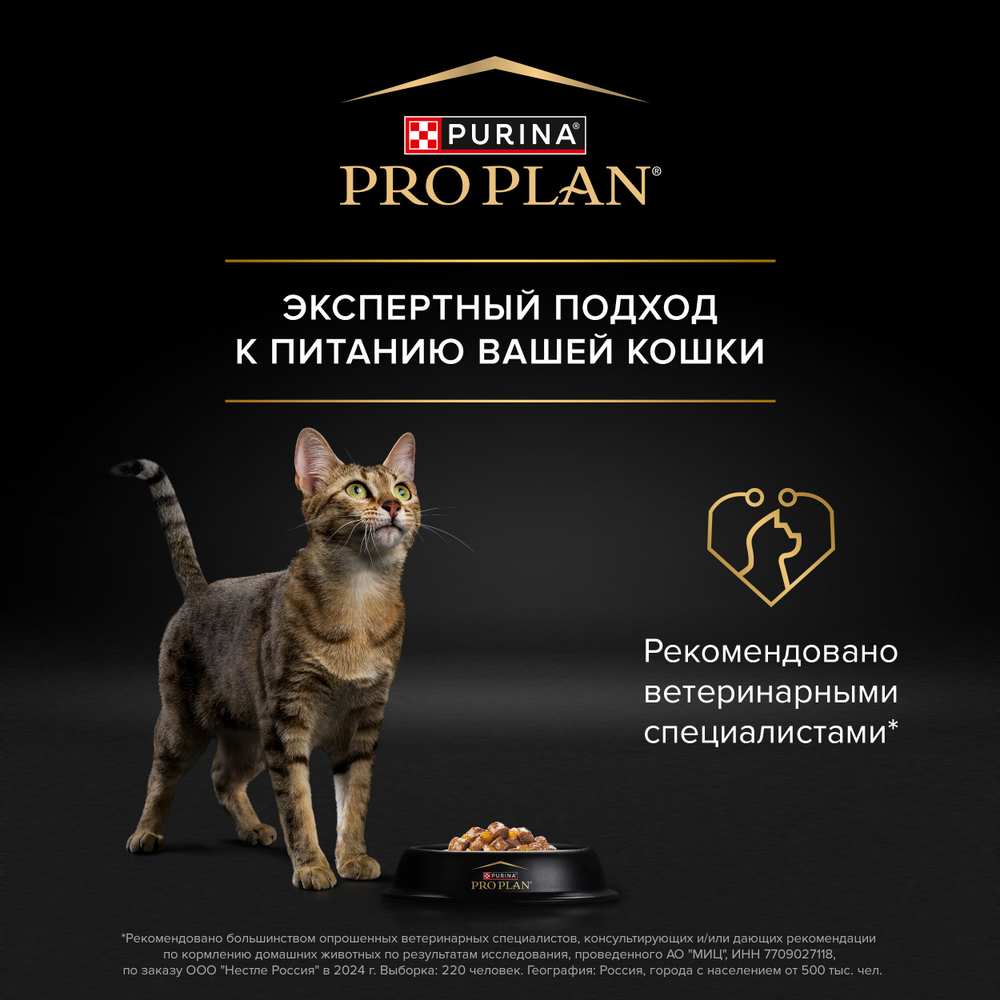 Паучи PRO PLAN HEALTHY START для котят курица в желе 85г x 26 шт