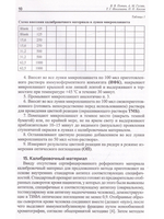 Иммунохимический метод количественного определения антител к антигенам стероидпродуцирующих клеток в сыворотке крови