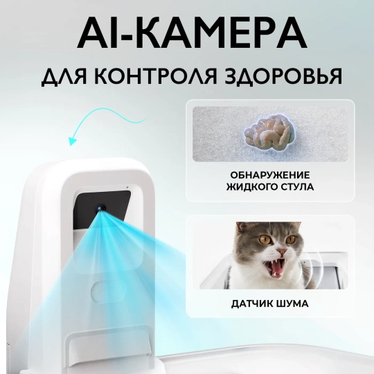 Открытый автоматический лоток с камерой Purobot Crystal Duo  PETKIT