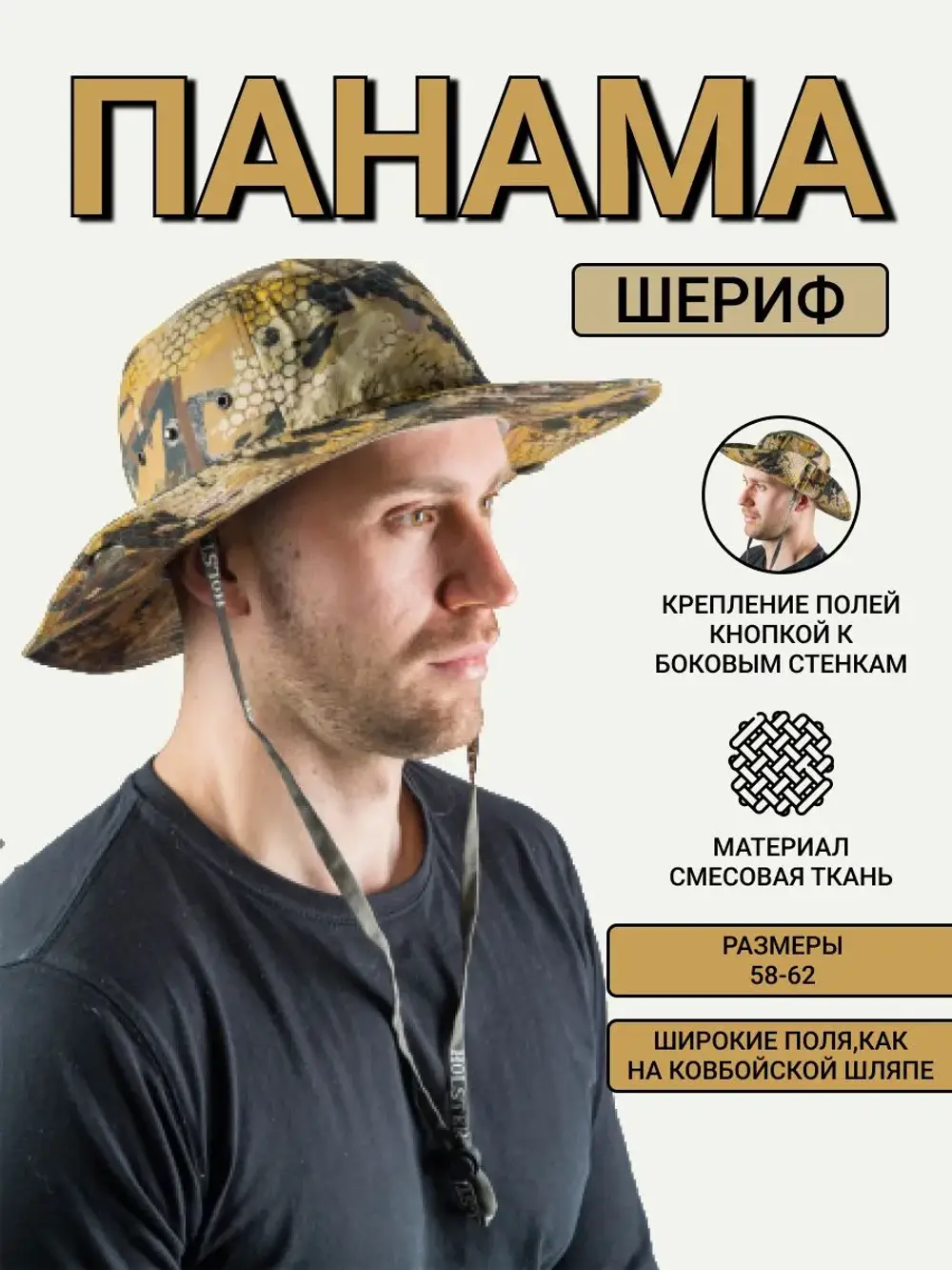 Панама Шериф / смесовая ткань / соты