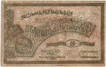 Банкнота 25000 рублей 1921 год - Азербайджанская республика. Серия БА 0723