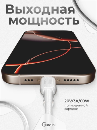 Кабель Type-C to Type-C Gurdini Braided Data Cable 20V/3A 60W 1m белый