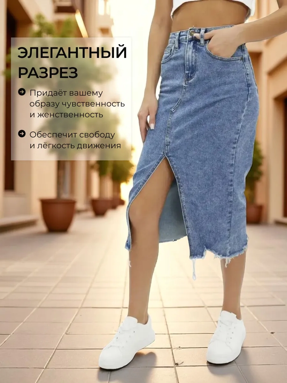 Юбка джинсовая миди с разрезом длинная