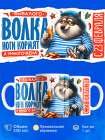 Кружка, с 23 февраля, 330мл, 1шт