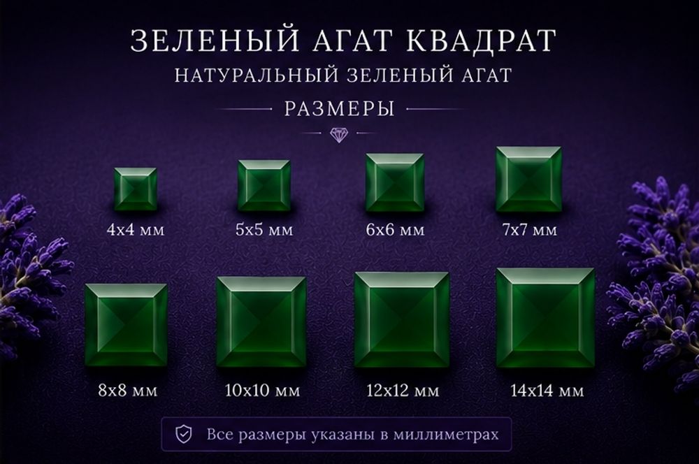 Зеленый Агат Квадрат