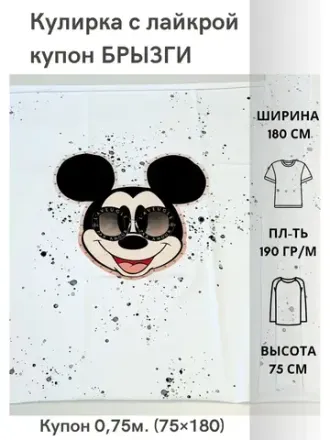 Кулирная гладь