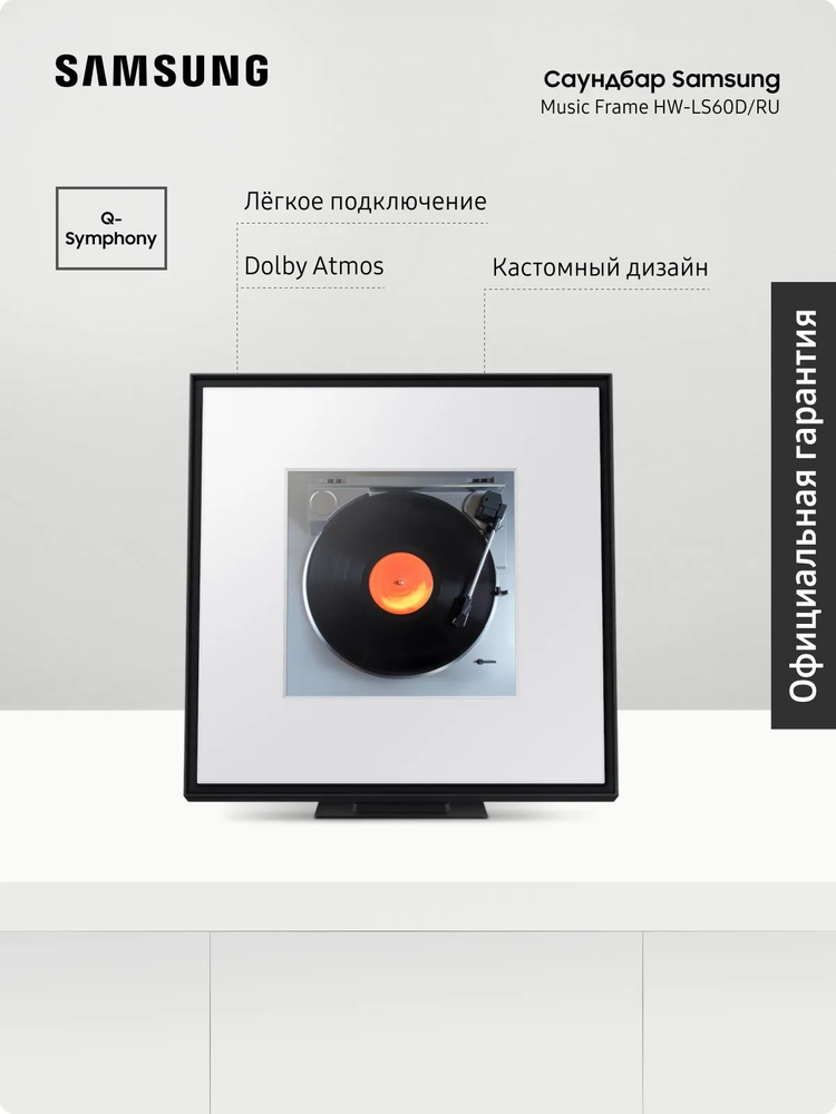 Саундбар Samsung Music Frame 2.0-канальный звук, черный