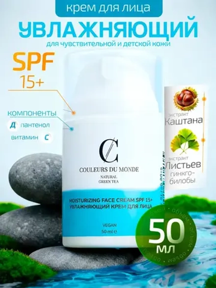 Крем для лица увлажняющий с SPF 15+ натуральный