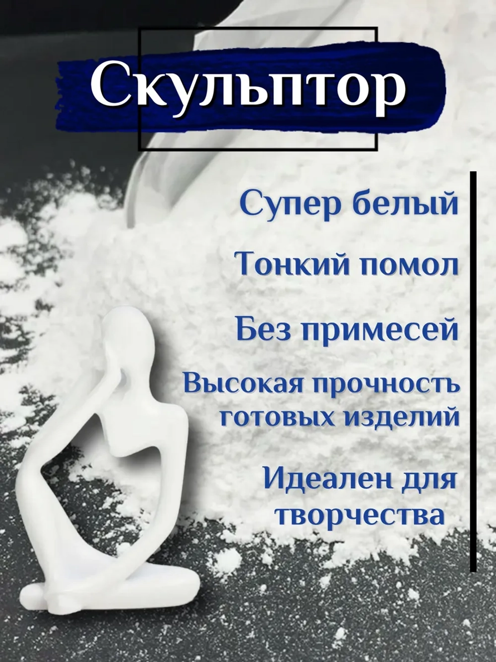 Гипс Г16 скульптурный 15кг, для творчества, белый.