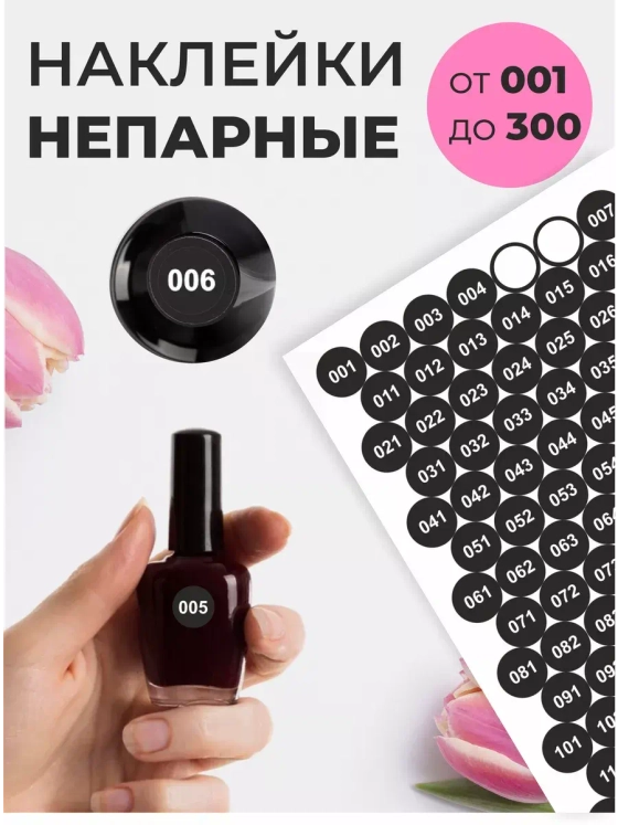 Наклейки с цифрами от 1 до 300 непарные черный фон