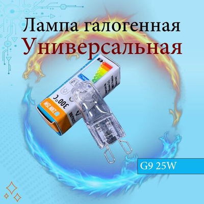 лампа галогеновая 25w G9